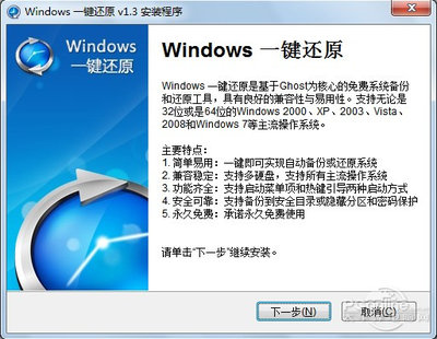 Windows一键还原工具――依默推荐之软件篇一